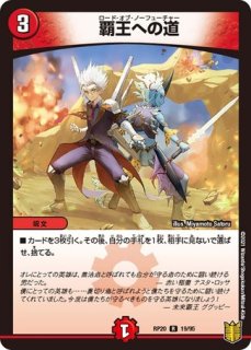 ロストRe:ソウル/【闇文明】《RP20 17/95》 - メルカードデュエマ