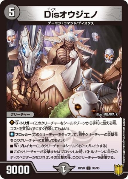 画像1: Disオウジェノ/【闇文明】《RP2038/95》 (1)