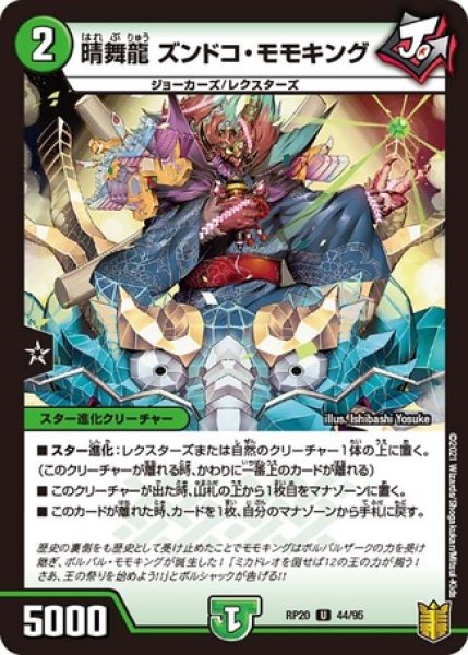 画像1: 晴舞龍 ズンドコモモキング/【自然文明】《RP2044/95》 (1)