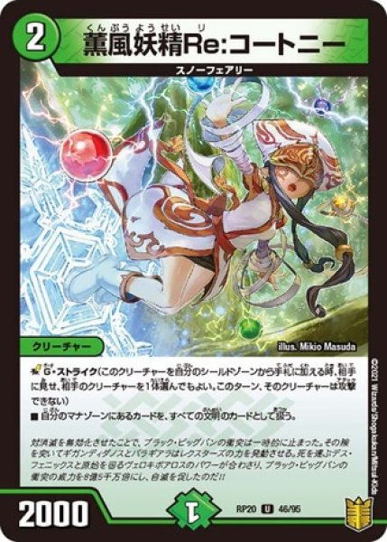 画像1: 薫風妖精Re:コートニー/【自然文明】《RP2046/95》 (1)
