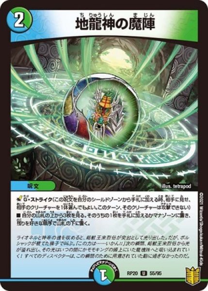 画像1: 地龍神の魔陣/【レインボー】《RP2055/95》 (1)