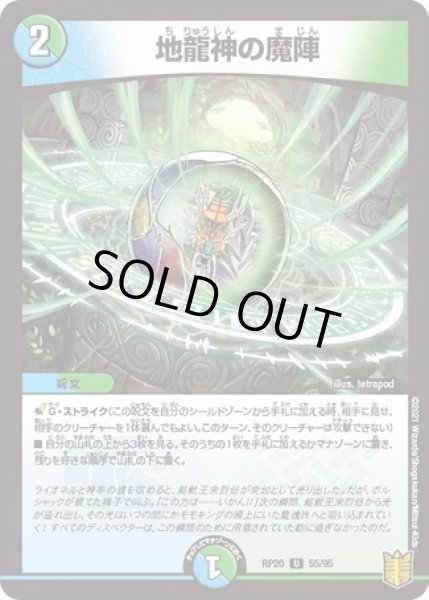 画像1: 地龍神の魔陣/【レインボー】《RP2055/95》 (1)