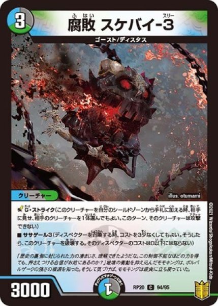 画像1: 腐敗スケバイ-3/【レインボー】《RP2094/95》 (1)