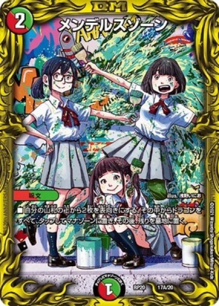 画像1: メンデルスゾーン/【レインボー】《20thSP/RP2017A/20》 (1)