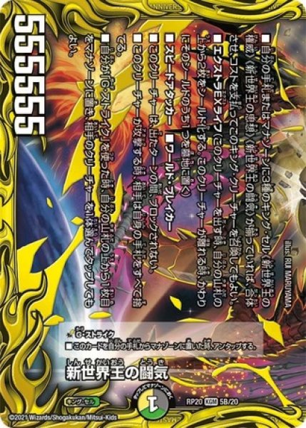 画像1: ［状態B］新世界王の闘気/【レインボー】《20thSP/RP205B/20》 (1)