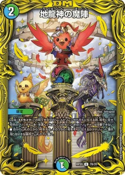 画像1: 地龍神の魔陣/【レインボー】《20thSP/RP207B/20》 (1)
