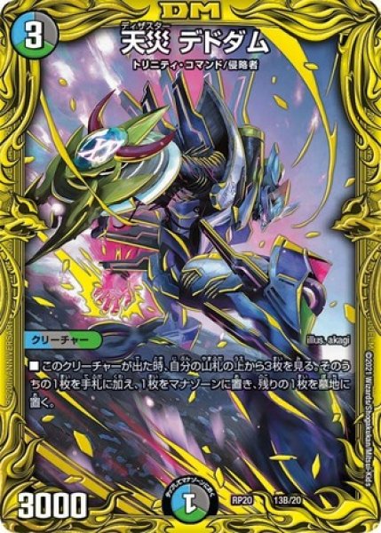 画像1: 天災デドダム/【レインボー】《20thSP/RP2013B/20》 (1)