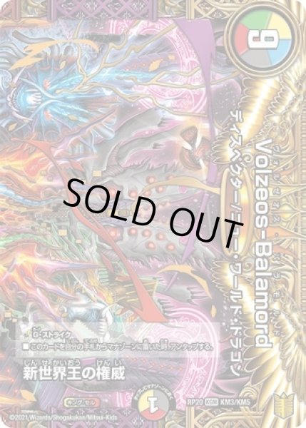 画像1: 新世界王の権威/【レインボー】《RP20KM3/KM5》 (1)