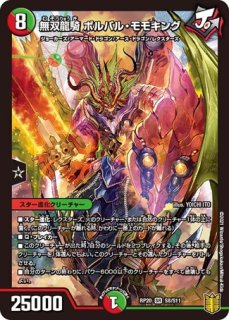 未来王龍モモキングJO/【レインボー】《RP20KM1/KM5》 - メル