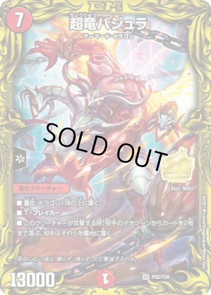 超竜バジュラ 竜1/17 SR｜デュエマシングルカード通販｜Cloveストア