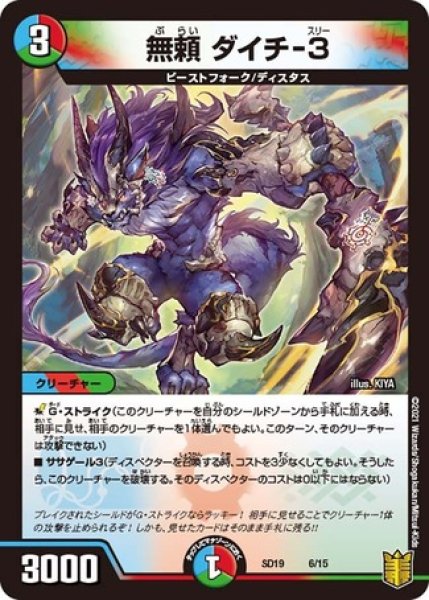 画像1: 無頼ダイチ-3/【レインボー】《型番問わず》 (1)