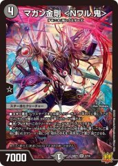 マガン金剛 <Nワル.鬼>