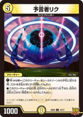 予言者リク