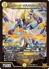サッヴァーク <ギャラクシー.Star>