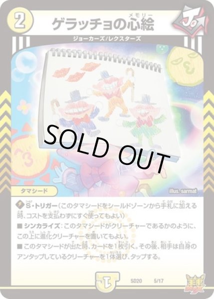 画像1: ゲラッチョの心絵/【光文明】《DMSD20 5/17》 (1)