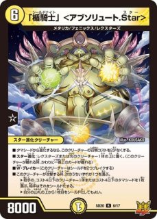 キングマスタースタートデッキ ジョーのS-MAX進化&アバクの鬼 キングマスタースタートデッキ ジョーのS-MAX進化&アバクの鬼