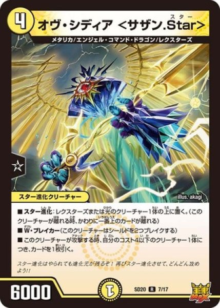 画像1: オヴシディア＜サザン.Star＞/【光文明】《型番問わず》 (1)