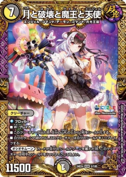 画像1: 月と破壊と魔王と天使/【レインボー】《DM24EX4 3/100》 (1)