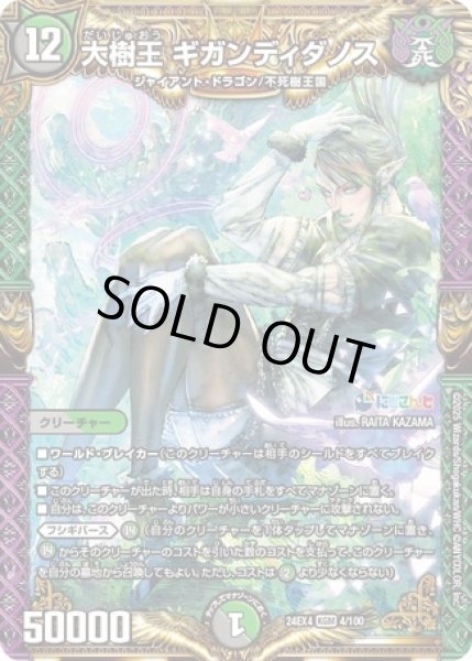 画像1: 大樹王ギガンディダノス/【レインボー】《DM24EX4 4/100》 (1)