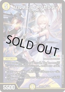 状態B］龍風混成ザーディクリカ/【レインボー】《23BD1 BE1/BE10