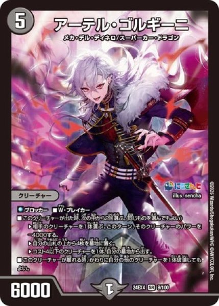 画像1: アーテルゴルギーニ/【闇文明】《DM24EX4 8/100》 (1)
