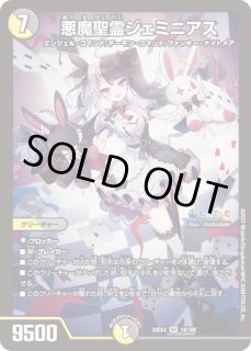 悪魔聖霊ジェミニアス/【レインボー】《DM24EX4 14/100》 あくま