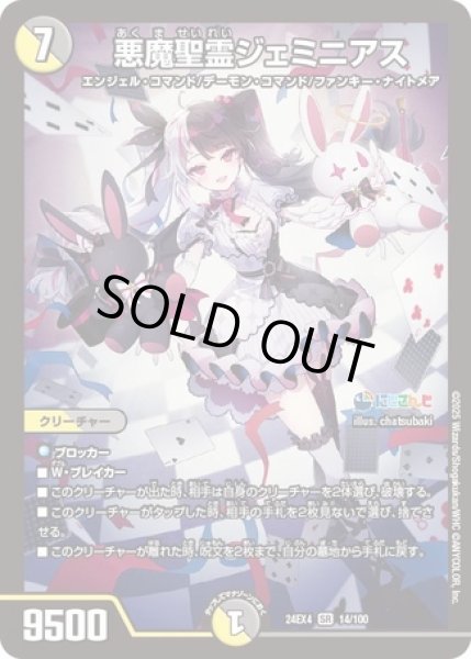 画像1: ［状態B］悪魔聖霊ジェミニアス/【レインボー】《DM24EX4 14/100》 (1)