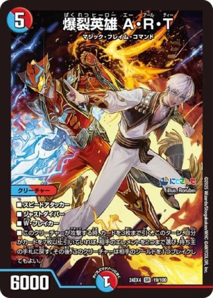 画像1: 爆裂英雄 A・R・T/【レインボー】《DM24EX4 19/100》 (1)