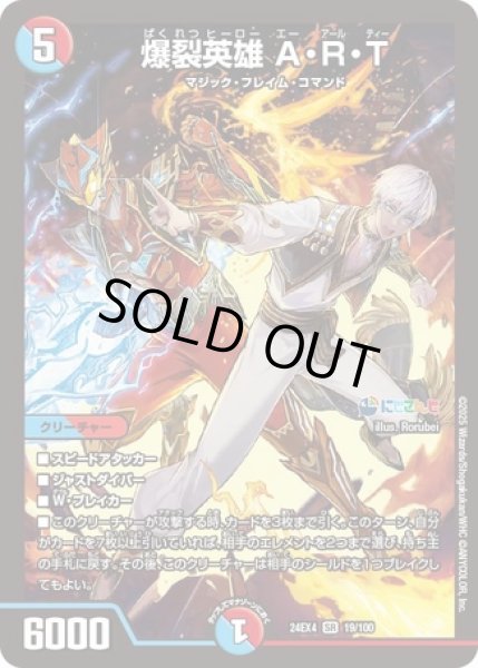 画像1: 爆裂英雄ART/【レインボー】《DM24EX4 19/100》 (1)
