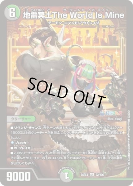 画像1: ［状態B］地雷冥土TheWorldIsMine/【レインボー】《DM24EX4 22/100》 (1)