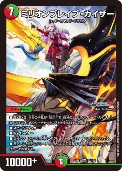 画像1: ミリオンブレイブ・カイザー/【レインボー】《DM24EX4 23/100》 (1)