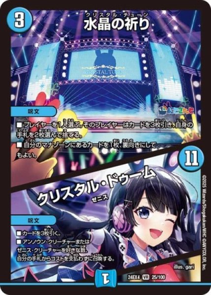 画像1: 水晶の祈り / クリスタル・ドゥーム/【水文明】《DM24EX4 25/100》 (1)