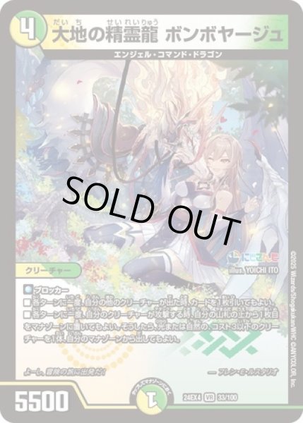 画像1: 大地の精霊龍 ボンボヤージュ/【レインボー】《DM24EX4 33/100》 (1)