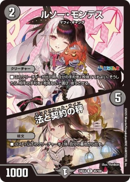 画像1: ルソー・モンテス/法と契約の秤/【闇文明】《DM24EX4 45/100》 (1)