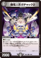 トワイライトΣ 黄昏ミミ版　3枚 黄昏ミミ＆トワイライトMk.3 ー挑戦のヒロインー [DM25EX1 SPR2