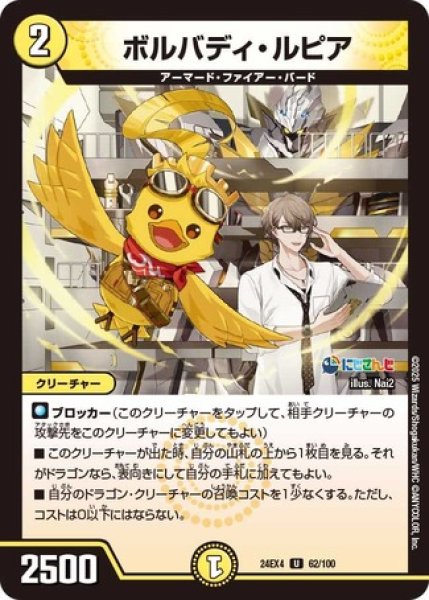 画像1: ボルバディ・ルピア/【光文明】《DM24EX4 62/100》 (1)