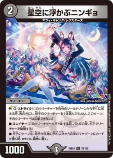 偽りの希望 鬼丸「終斗」(DM23EX3 S7/S10) | デュエル・マスターズ