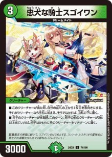 聖霊龍王メルヴェイユ/【レインボー】《DM24EX4 16/100