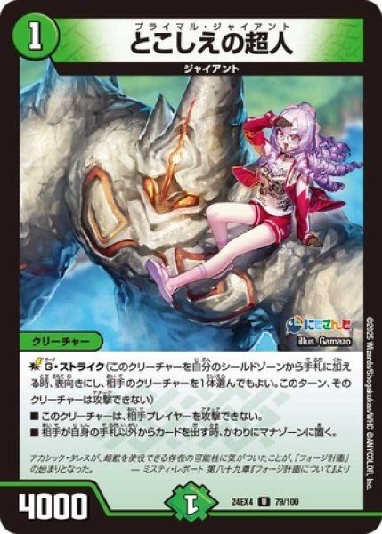 画像1: とこしえの超人/【自然文明】《DM24EX4 79/100》 (1)