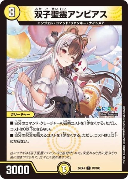 画像1: 双子聖霊アンビアス/【光文明】《DM24EX4 83/100》 (1)