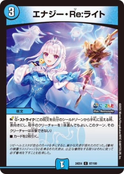 画像1: エナジーRe:ライト/【水文明】《DM24EX4 87/100》 (1)