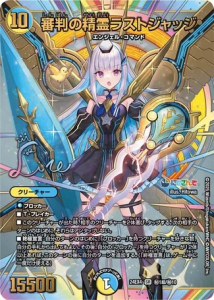 画像1: 審判の精霊ラストジャッジ/【レインボー】《DM24EX4 ?1超/?10》 (1)