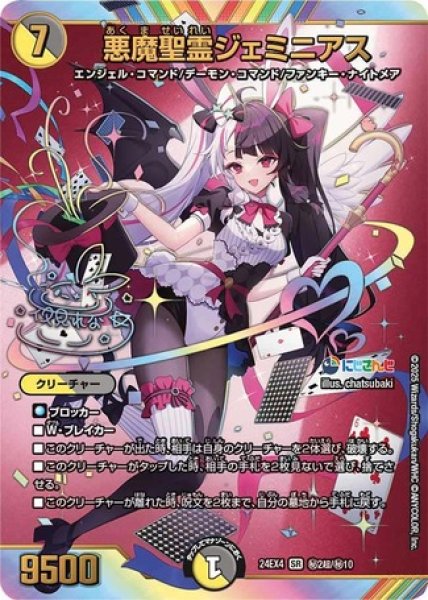 画像1: 悪魔聖霊ジェミニアス/【レインボー】《DM24EX4 秘2超/秘10》 (1)