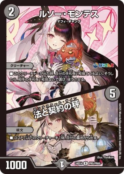 画像1: ルソー・モンテス/法と契約の秤/【闇文明】《DM24EX4 PR5/PR60》 (1)
