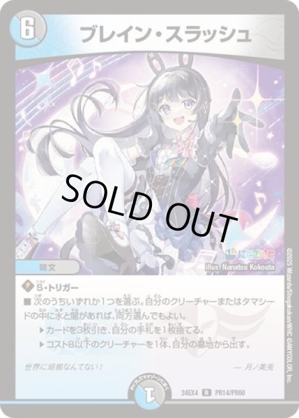 画像1: ［状態B］ブレインスラッシュ/【レインボー】《DM24EX4 PR14/PR60》 (1)
