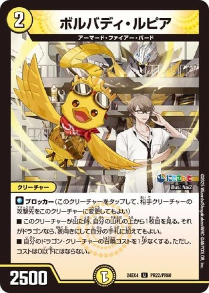 画像1: ボルバディ・ルピア/【光文明】《DM24EX4 PR22/PR60》 (1)