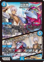 人気魚/♪大空のムーンサルトやや斜め
