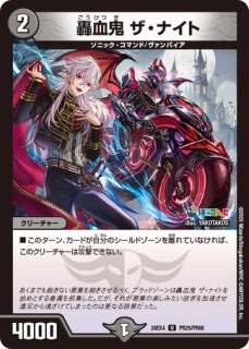 百鬼の邪王門/【レインボー】《DM24EX4 PR17/PR60》 - メル