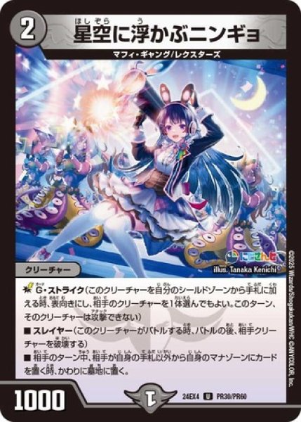 画像1: 星空に浮かぶニンギョ/【闇文明】《DM24EX4 PR30/PR60》 (1)