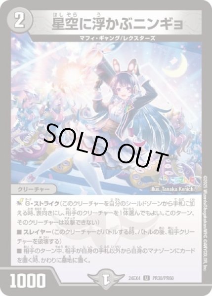 画像1: 星空に浮かぶニンギョ/【闇文明】《DM24EX4 PR30/PR60》 (1)